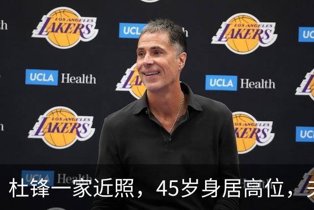 杜锋一家近照，45岁身居高位，夫妻异地，儿子1米95，冲击CBA